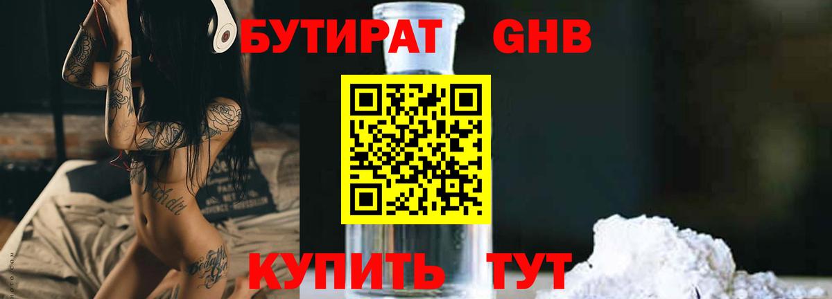 Набережные Челны  Бутират вода  Вход с VPN 
