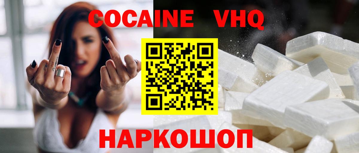 КОКАИН VHQ Набережные Челны