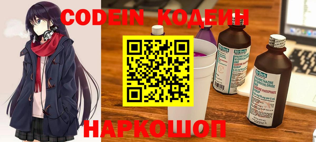 Кодеиновый сироп Lean Purple Drank  Codein напиток Lean (лин)  Вход с VPN  Набережные Челны 