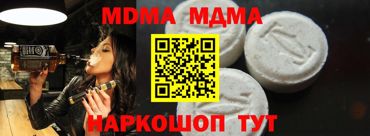 МДМА crystal  MDMA Molly  Набережные Челны  Вход с VPN 