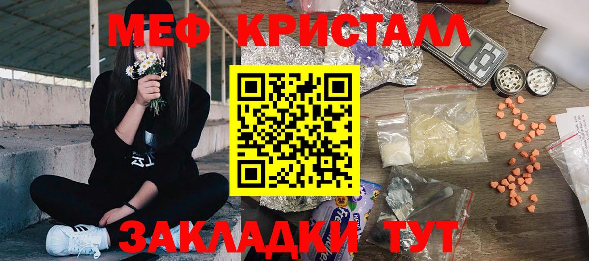 Мефедрон кристаллы Набережные Челны