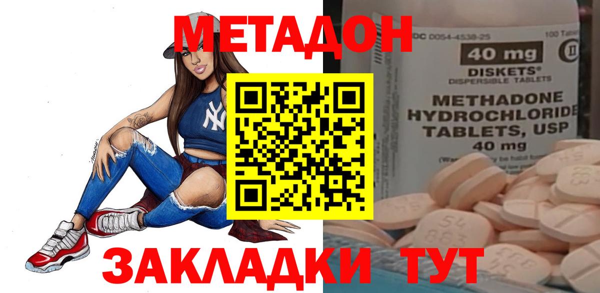 МЕТАДОН methadone  Вход с VPN  МЕТАДОН VHQ  Набережные Челны 